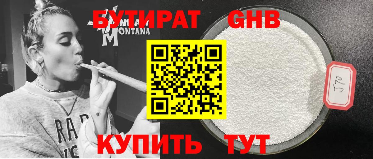 Бутират оксибутират  Бутират  Баксан 