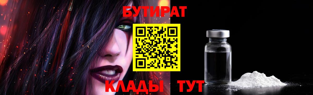 БУТИРАТ бутандиол Баксан