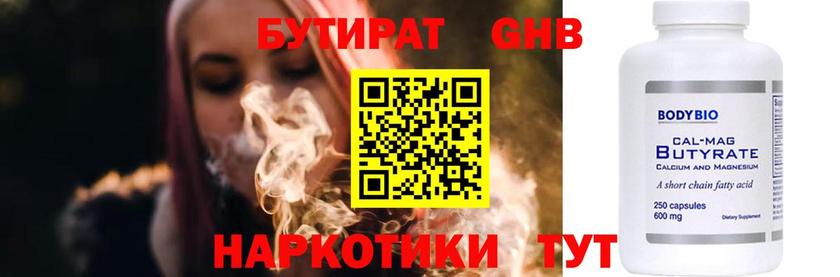 БУТИРАТ  Вход с VPN  Баксан  Бутират BDO 