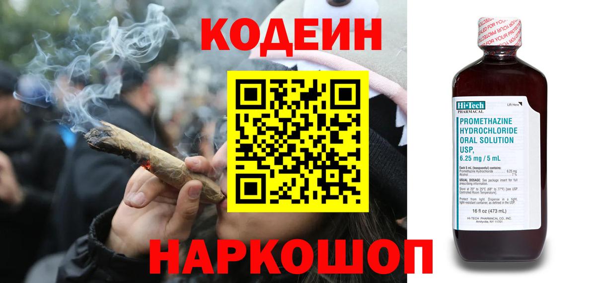 Кодеиновый сироп Lean напиток Lean (лин) Баксан