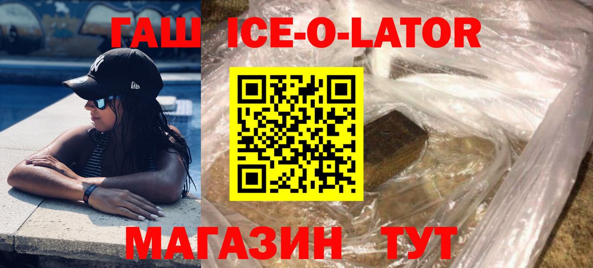где купить наркоту  Вход с VPN  Баксан  Гашиш Ice-O-Lator  ГАШ VHQ 