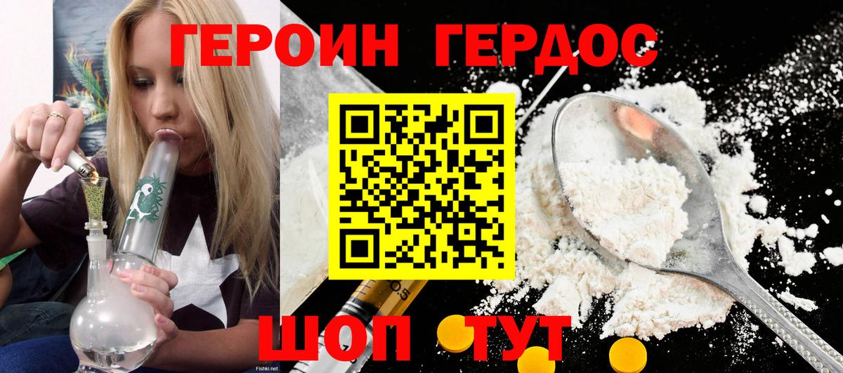ГЕРОИН VHQ  Вход с VPN  ГЕРОИН  Баксан 