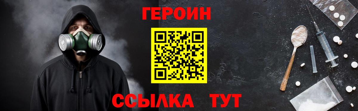 Героин хмурый Баксан