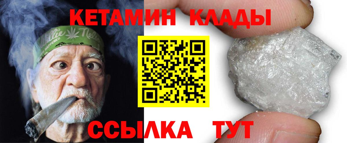КЕТАМИН ketamine  Вход с VPN  Баксан 