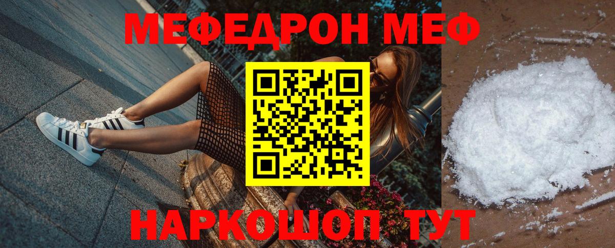 Меф мяу мяу Баксан