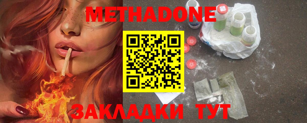 Метадон мёд  Вход с VPN  МЕТАДОН methadone  мега   Баксан 