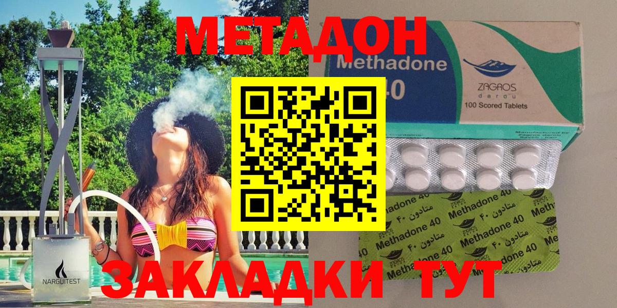 Метадон methadone Баксан